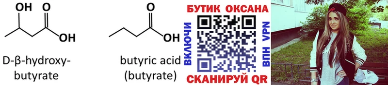 Бутират 1.4BDO hydra маркетплейс Шиханы